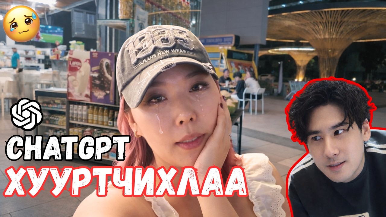 ХЭТЭРХИЙ ИТГЭХ ДЭНДҮҮ АЮУЛТАЙ😭