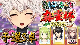 【 Mahjong Soul・雀魂 】#にじさんじ麻雀杯2025 がんがんがんがんがばる【 NIJISANJI | Derem Kado 】