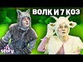 Новый | Волк и семеро козлят | Русские Сказки | A Story Russian