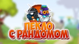 Вормикс. Пекло с рандомом #5 (Алхимик + Самурай)