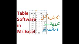 How to create Table of any number Software in Ms Excel | Lunar Computer College