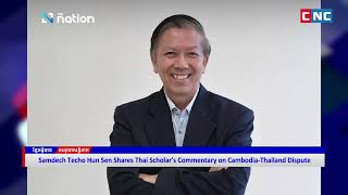 Samdech Techo Hun Sen Shares Thai Scholar s Commentary on Cambodia-Thailand Dispute