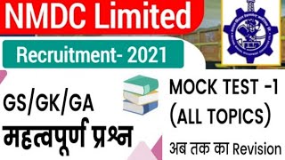 NMDC Recruitment 2021। GK,GS TOP IMP QUESTIONS FOR FIELD ATTENDANT & ITI TECHNICIAN। TARGET JOB?