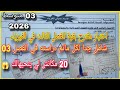 الاختبار الثالث في الفيزياء سنة ثالثة متوسط 2026 شامل جدا متراطيش النموذج 01