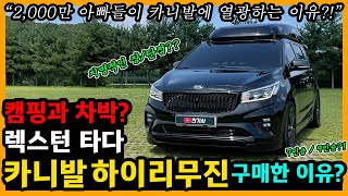 카니발 하이리무진 40,000km타고 느낀 장단점은? [차주인터뷰]