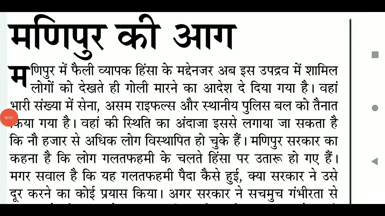 90 wpm shorthand dictation || sampadkiya dictation from jansatta newspaper 90 wpm || kvs steno skill