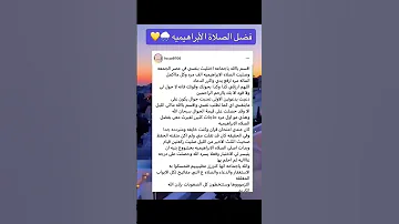قصة تبين فضل الصلاة على النبي 