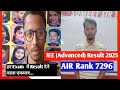 JEE ADVANCED RESULT 2025 || NIKHIL AIR 7296 ||हर Exam में Result देने वाला Sumeet sir physics