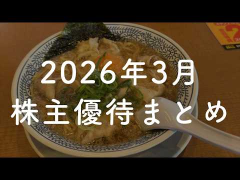 【ガチ公開！】2026年3月の株主優待、全部見せます（物語コーポレーション、ブロンコビリー、ルックホールディングス等14社）
