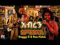 Dagi Ras Kidus Abren Yamribnal አብረን ያምርብናል New Ethiopian Music 2026 AI Version 