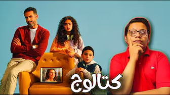 مراجعة مسلسل كتالوج