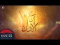                      عمار صرصر     آن الأوان