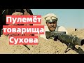 Пулемёт товарища Сухова. Как пулемет Дегтярева переделывали в Льюис.