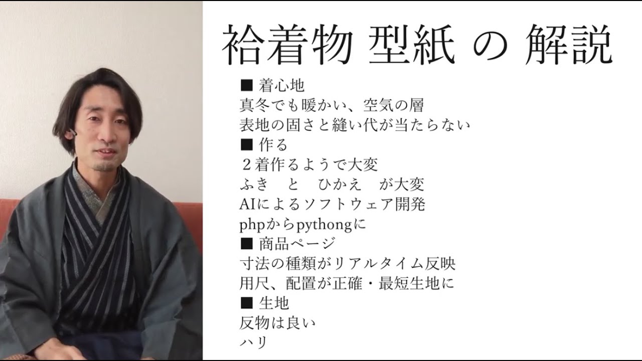 袷着物 型紙 の解説