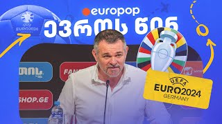 EURO 2024 | განაცხადი ცნობილია - სანიოლის კომენტარები