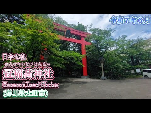 冠稲荷神社への道(群馬県太田市)(R7.6)
