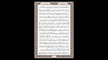 سورة البقرة - الشيخ خالد الجليل - صفحة 8 للحفظ مكررة ثلاث مرات