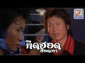 คิดฮอดสิอดเอา คอร์ด