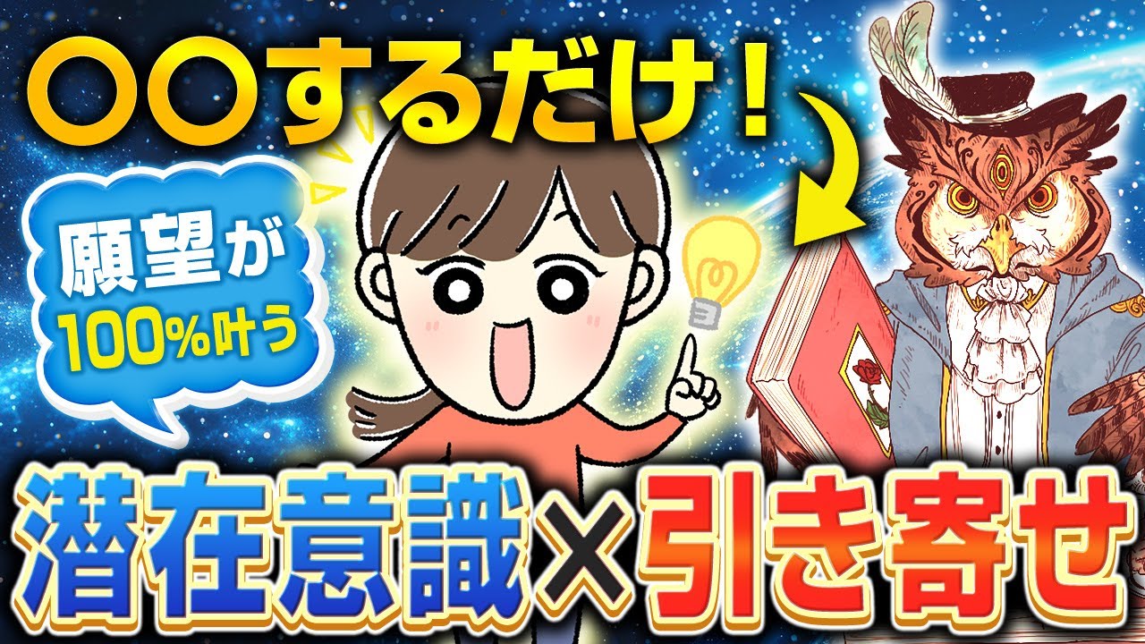 【体験談】超簡単！〇〇するだけで年間１５００万！「潜在意識×引き寄せの法則」願望実現方法