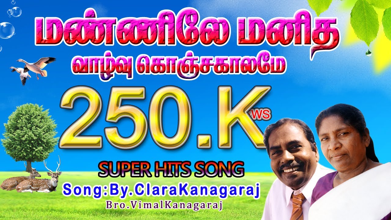 MANNILAE MANITHA VAZVU NEW TAMIL CHRISTIAN SONG