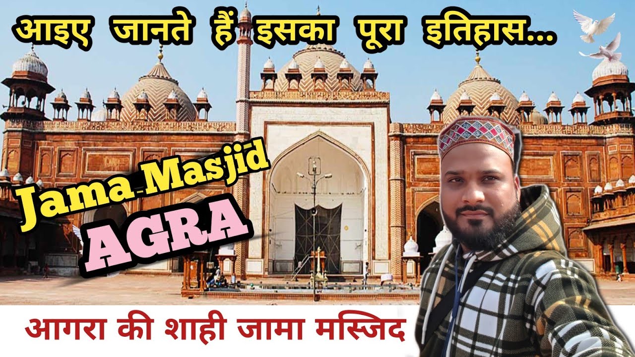 आगरा की शाही जामा मस्जिद | Mughal History | Jama Masjid Agra Complete Tour 