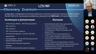 Использование Эос Znanium В Научно Исследовательской Деятельности Преподавателя