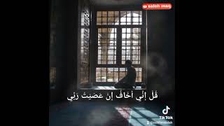 قُلْ إِنِّي أَخَافُ إِنْ عَصَيْتُ رَبِّي عَذَابَ يَوْمٍ عَظِيمٍ #عبدالباسط_عبدالصمد