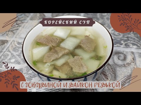 Видео рецепт Корейский суп
