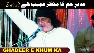 Ghadeer E Khum Ka Manzar Ajeeb Hai || Eid E Ghadeer || Arif Feroz Khan Noshahi Qawwal