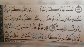 سورة التوبة الآية ١٢٩ -١٣٠ (129-130)