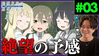 結城友奈は勇者である 同時視聴