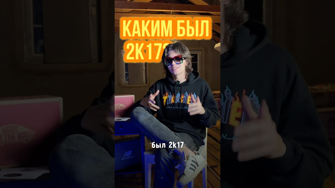 Верните наш 2017🥲🥲 