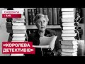 Жінка, чиї таємниці читав увесь світ! Агата Крісті — легенда детективу