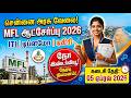 Madras Fertilizers Limited (MFL)Recruitment 2026|Chennai Govt Jobs #MFLRecruitment2026#TamilNaduJobs