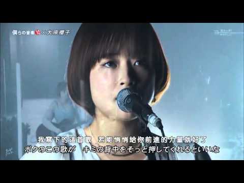 ちっぽけな愛のうた - 大原櫻子