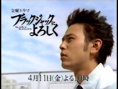 2003年 ブラックジャックによろしく 新番組予告