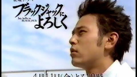 2003年 ブラックジャックによろしく 新番組予告