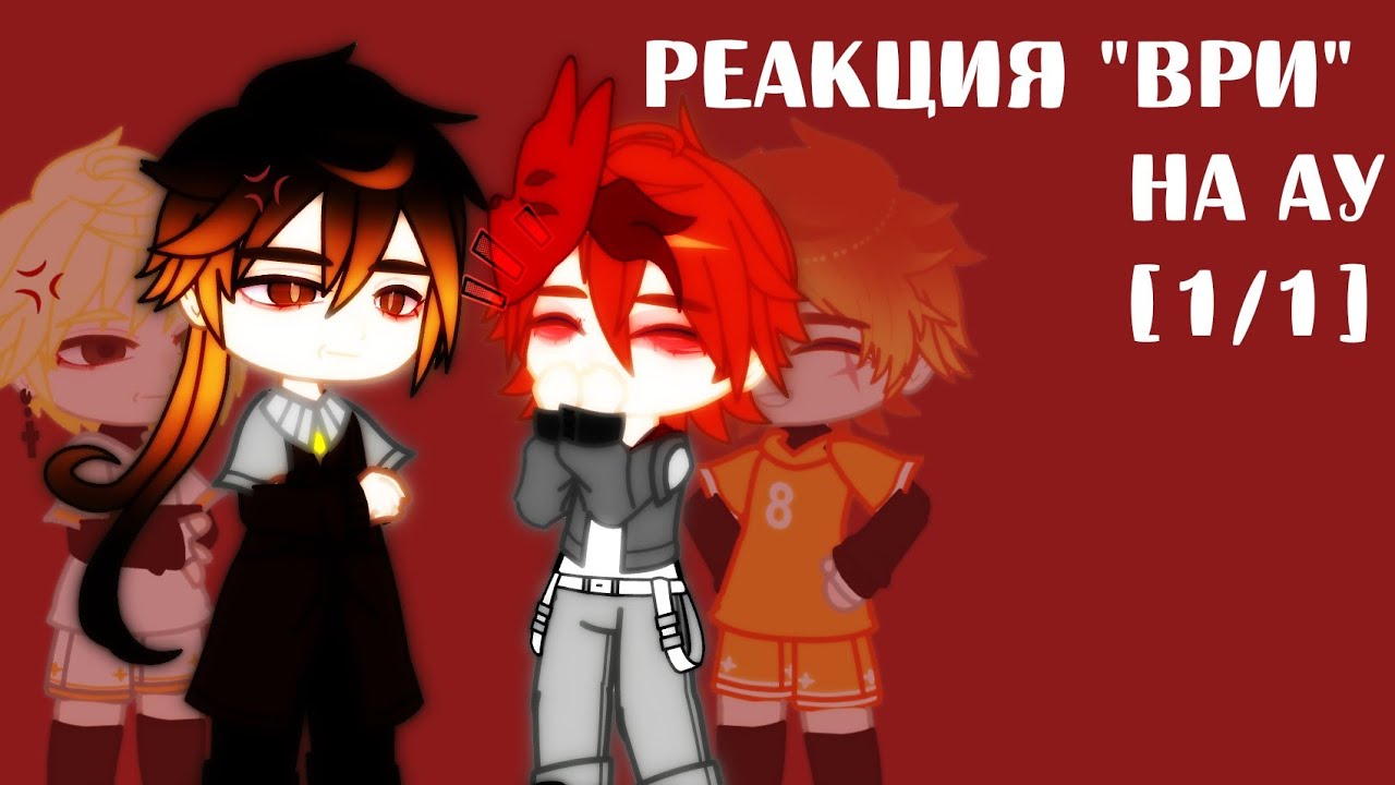 ||Реакция 