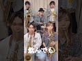 #ケセラセラ 演奏してみた #jazz #サックス #サックスアンサンブル #サックスアンサンブル #mrsgreenapple #saxensemble #saxophone #tiktok