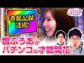 【木村魚拓】【楓ふうあ】【コウタロー】セクシーハンター第116話[5th] 4/5【P真・一騎当千～桃園の誓い～】パチンコ【メガコンコルド1515大垣インター南店】