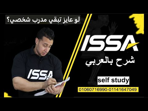 ISSArabic WHAT IS THE PERIODIZATION تصميم البرامج التدريبية