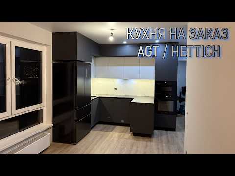 КУХНЯ НА ЗАКАЗ. ФАСАДЫ AGT SUPRAMAT / СТОЛЕШНИЦА КОМПАКТ ПЛИТА HPL / ФУРНИТУРА HETTICH