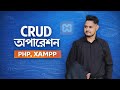 PHP CRUD Operation for Beginners | Insert All HTML Form Data into MySQL using XAMPP |Bangla Tutorial