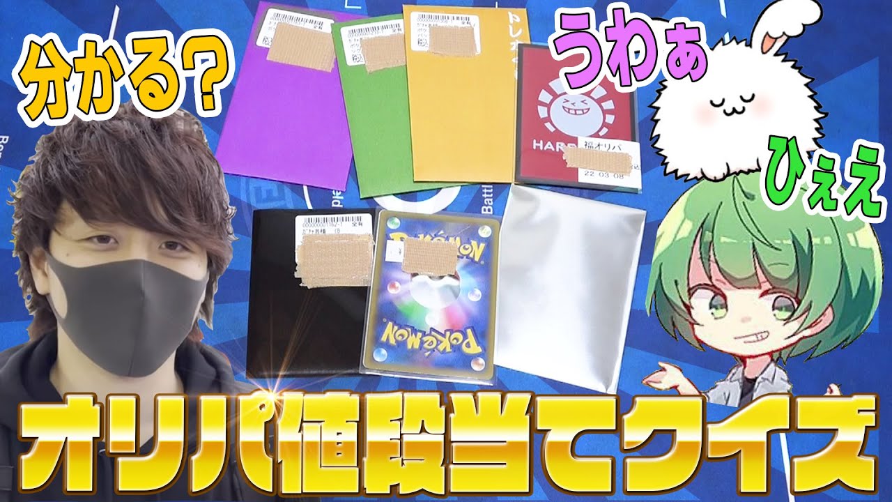 ポケカ 登録者10万人おめでとう オリパ値段当てクイズ 正解したらプレゼント企画 とりっぴぃ なな湖 まお フルコン スナザメ Youtube ポケカ 登録者10万人おめでとう オリパ値段当てクイズ 正解したらプレゼント企画 とりっぴぃ なな湖 まお フルコン スナザメ Youtube
