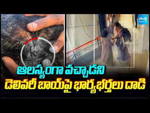 Wife And Husband Attack On Delivery Boy For Coming Late | Secunderabad | Sakshi TV - SAKSHITV