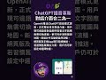 ChatGPT語音模式整合升級