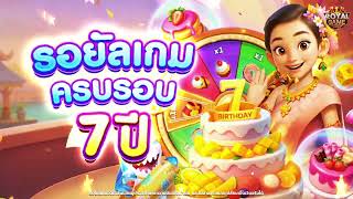 Royal Game - โลกแห่งความสนุกมาถึงแล้ว screenshot 3