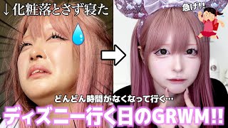 【猛反省】余裕持って起きても結局ギリギリ😇コンディションは最悪だけど”ディズニー”に行くので盛れるメイクする❣️今日は遅刻しませんでした😉💕