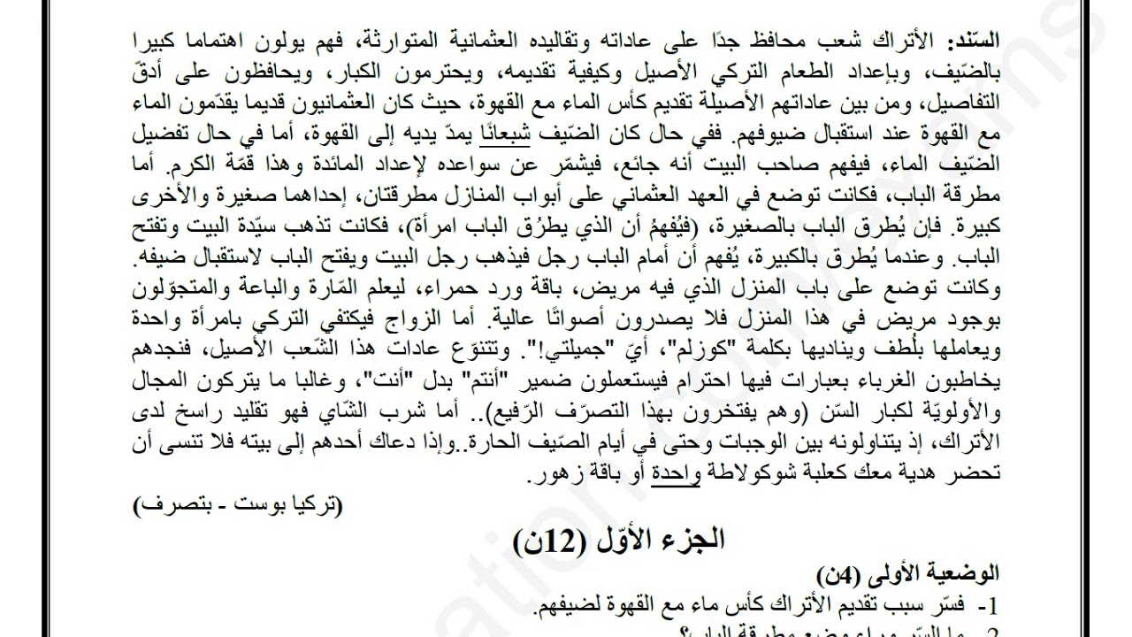 فروض الفصل الثاني (شعوب العالم ) الرابعة متوسط.  النموذج الثاني 🖊👍👍