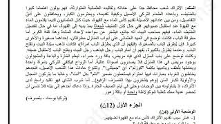 فروض الفصل الثاني (شعوب العالم ) الرابعة متوسط.  النموذج الثاني 🖊👍👍